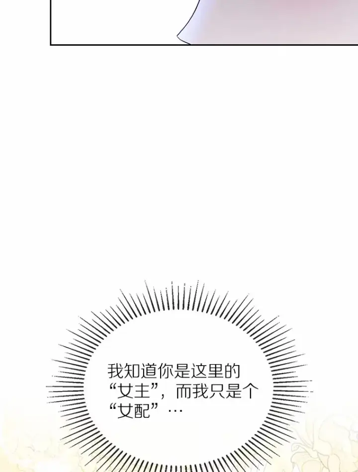 漫画《抢走女主的初恋》2.正面冲突第60张图