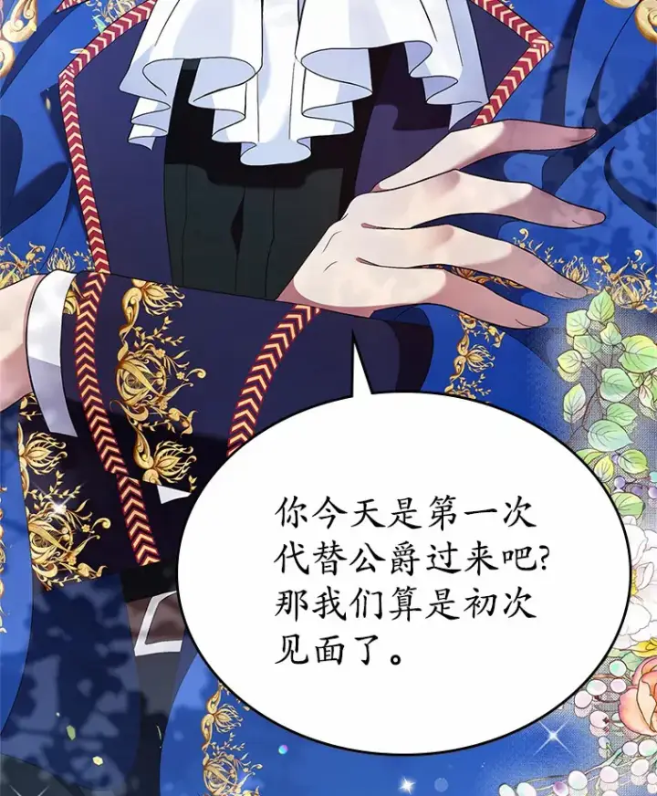 漫画《抢走女主的初恋》2.正面冲突第93张图