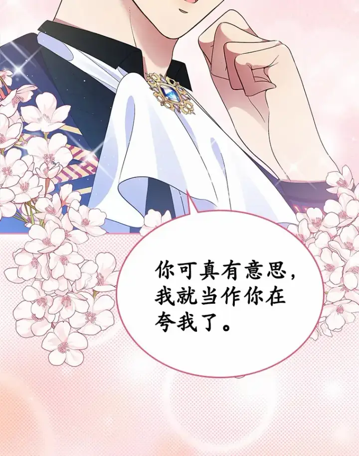漫画《抢走女主的初恋》3.解围第103张图
