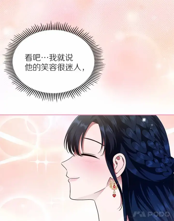 漫画《抢走女主的初恋》3.解围第104张图