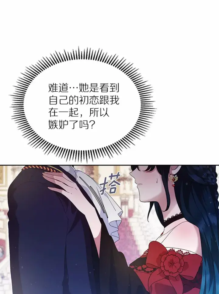漫画《抢走女主的初恋》3.解围第111张图