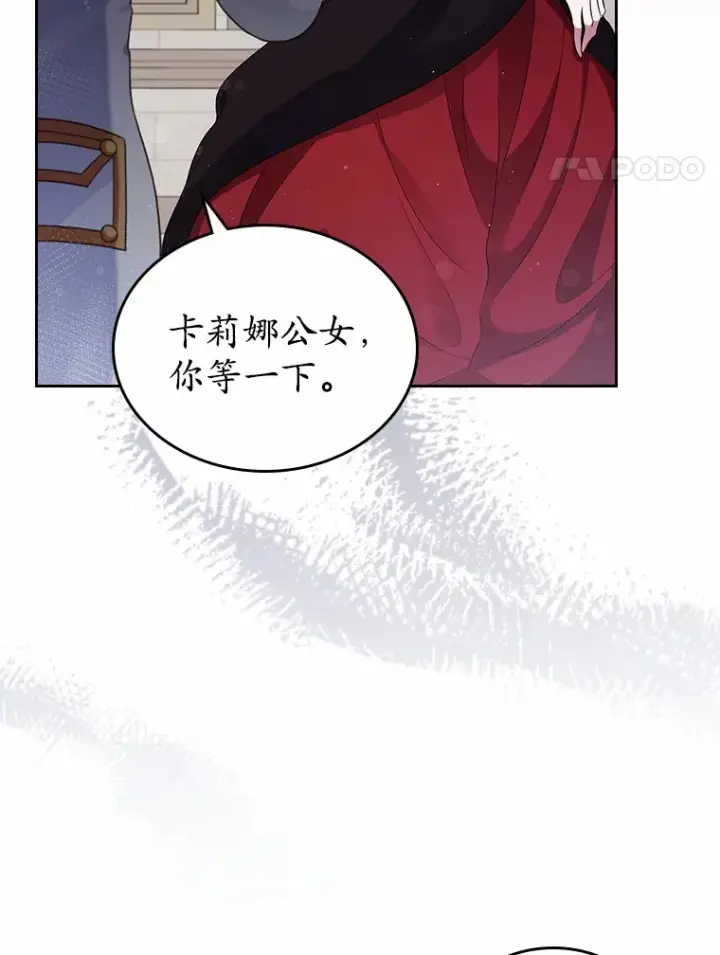 漫画《抢走女主的初恋》3.解围第19张图