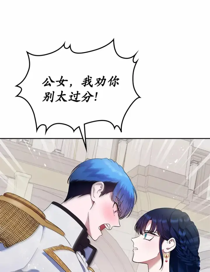 漫画《抢走女主的初恋》3.解围第40张图