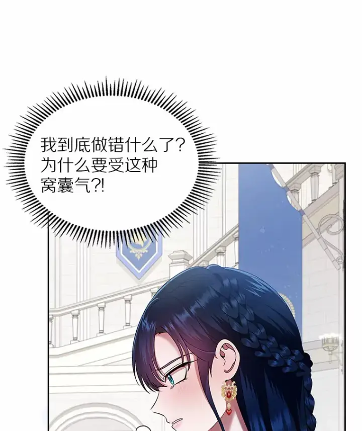 漫画《抢走女主的初恋》3.解围第78张图