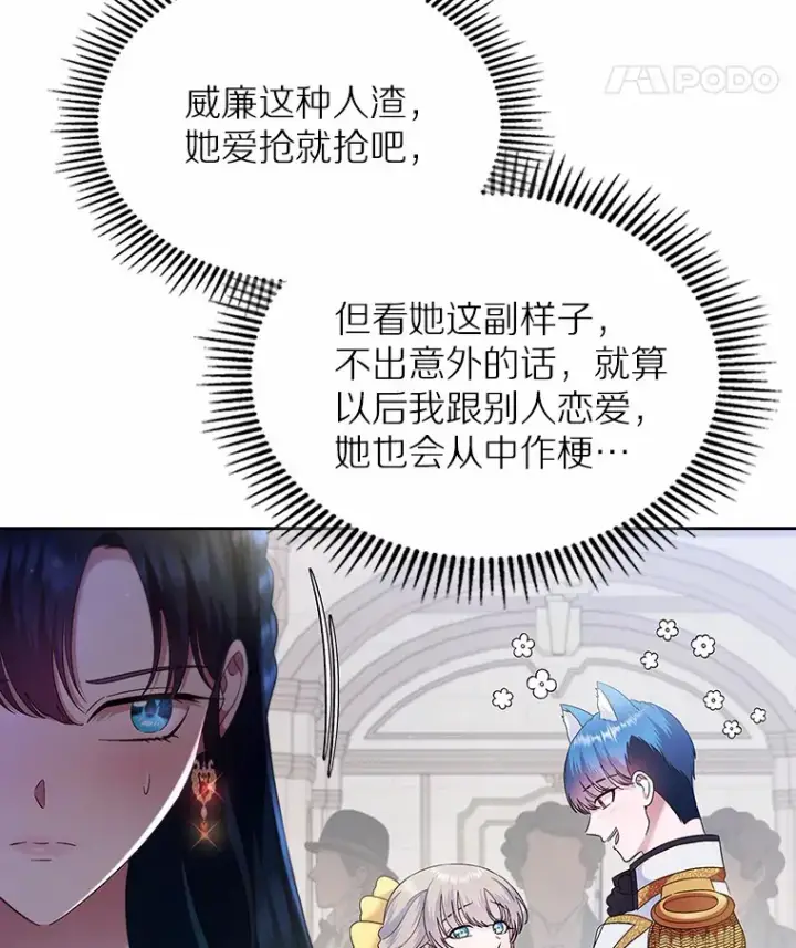 漫画《抢走女主的初恋》3.解围第80张图
