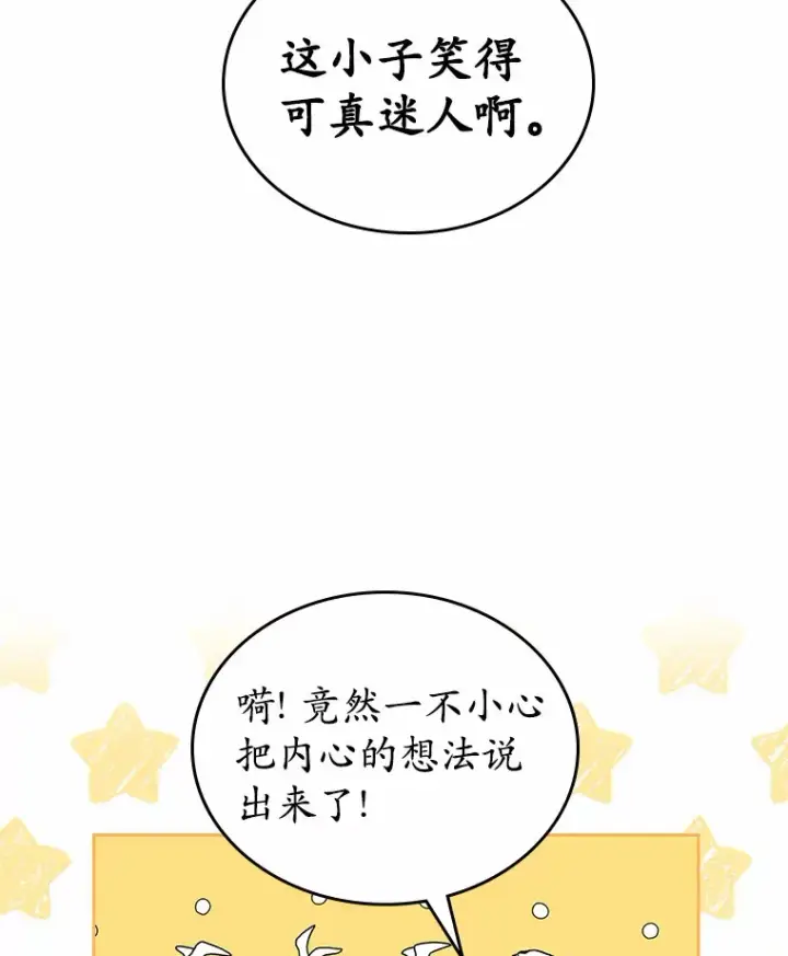 漫画《抢走女主的初恋》3.解围第99张图