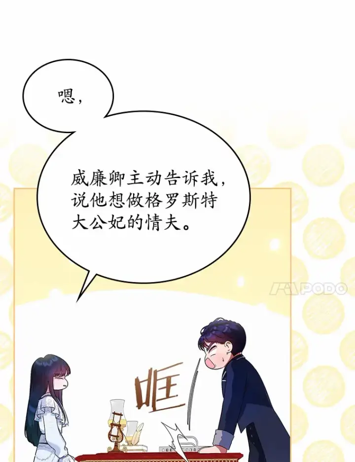 漫画《抢走女主的初恋》4.父亲的理解第107张图