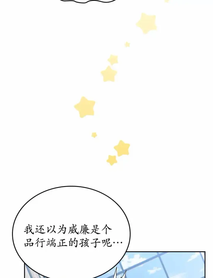 漫画《抢走女主的初恋》4.父亲的理解第111张图