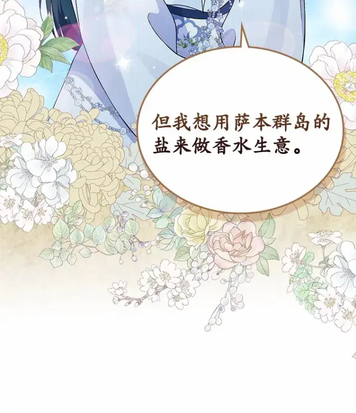 漫画《抢走女主的初恋》4.父亲的理解第119张图