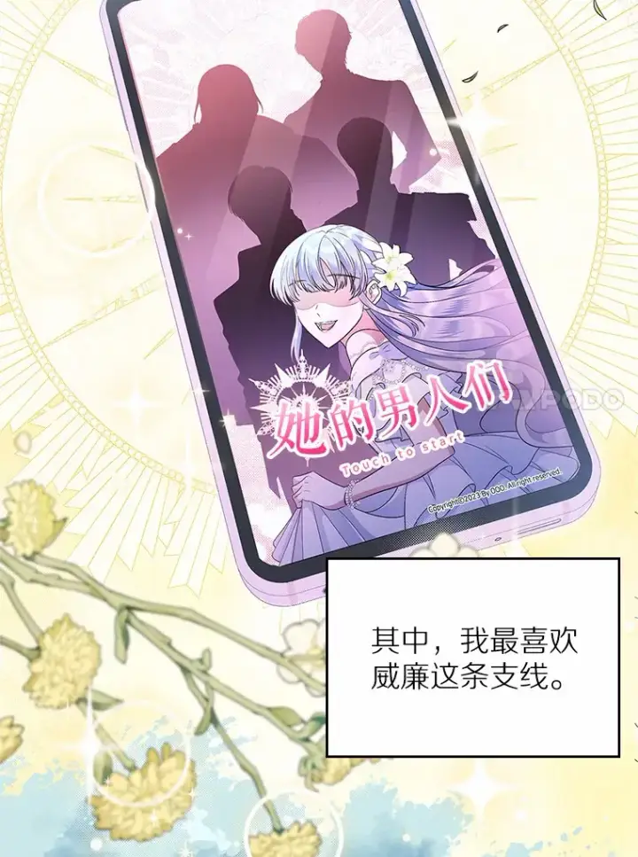 漫画《抢走女主的初恋》4.父亲的理解第121张图