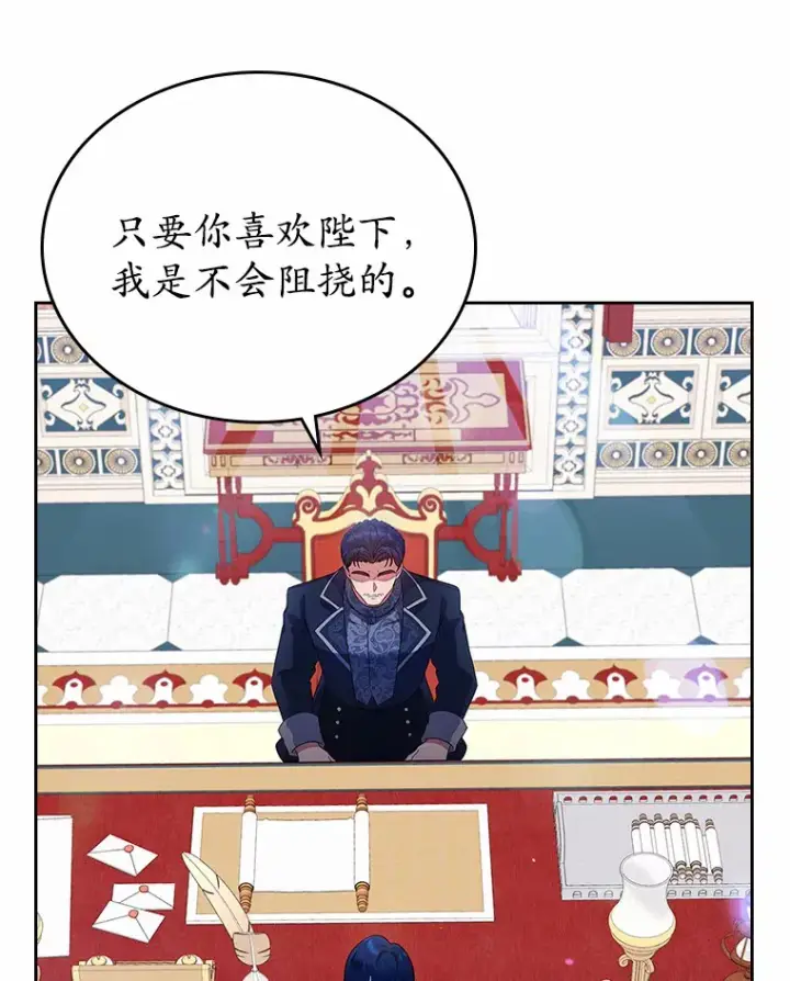 漫画《抢走女主的初恋》4.父亲的理解第137张图
