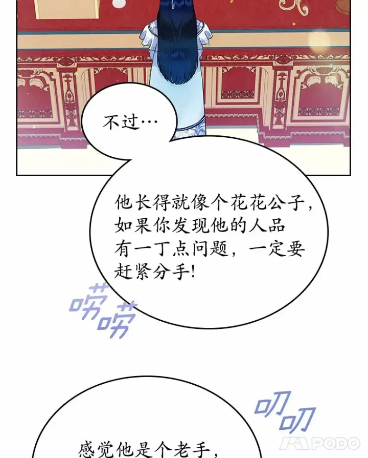 漫画《抢走女主的初恋》4.父亲的理解第138张图
