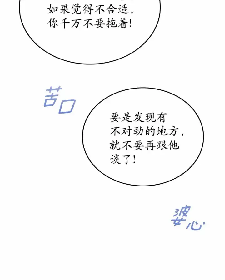 漫画《抢走女主的初恋》4.父亲的理解第139张图