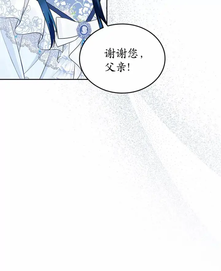 漫画《抢走女主的初恋》4.父亲的理解第143张图
