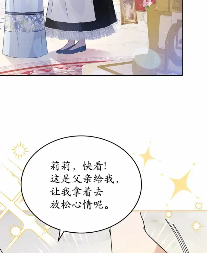 漫画《抢走女主的初恋》4.父亲的理解第145张图