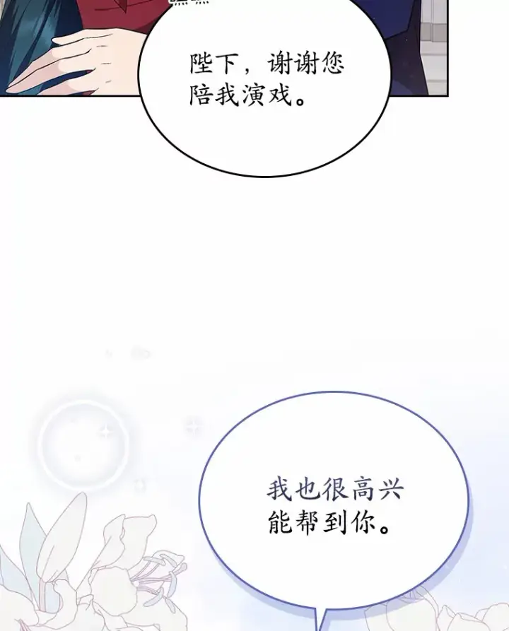漫画《抢走女主的初恋》4.父亲的理解第17张图