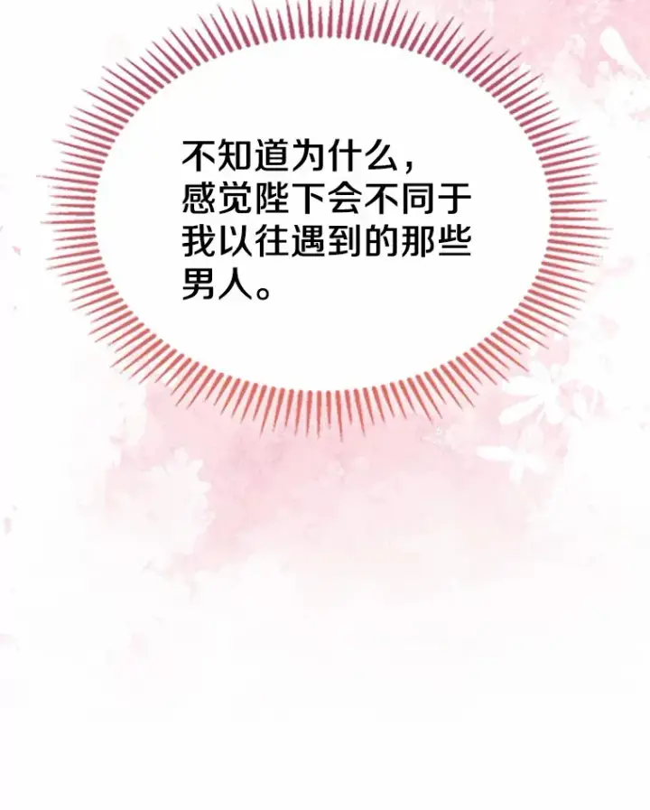 漫画《抢走女主的初恋》4.父亲的理解第24张图