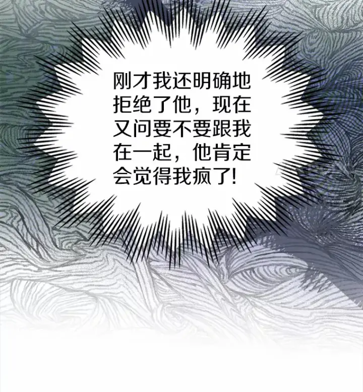 漫画《抢走女主的初恋》4.父亲的理解第29张图
