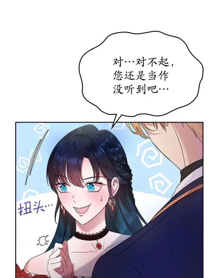 漫画《抢走女主的初恋》4.父亲的理解第30张图