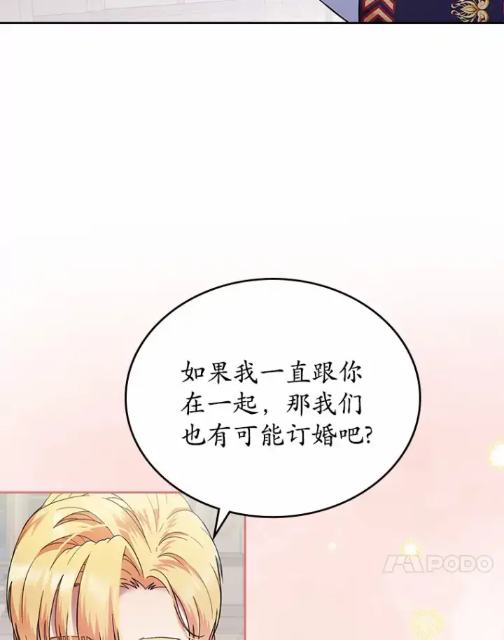 漫画《抢走女主的初恋》4.父亲的理解第32张图