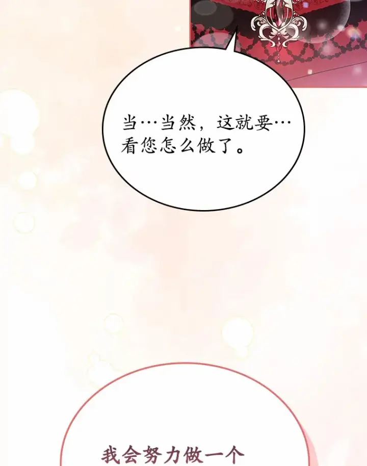漫画《抢走女主的初恋》4.父亲的理解第34张图