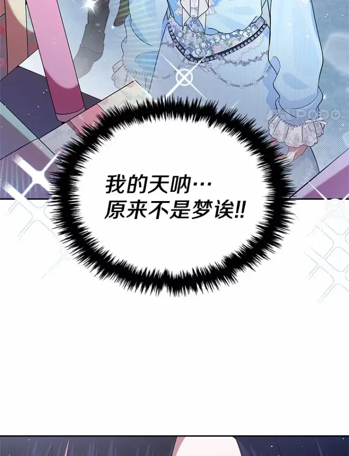 漫画《抢走女主的初恋》4.父亲的理解第44张图