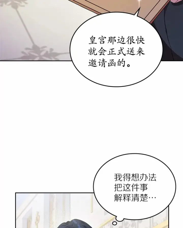 漫画《抢走女主的初恋》4.父亲的理解第58张图