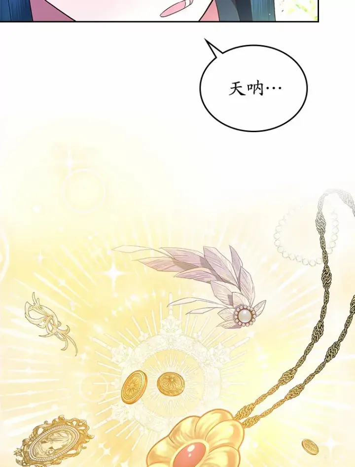 漫画《抢走女主的初恋》4.父亲的理解第75张图