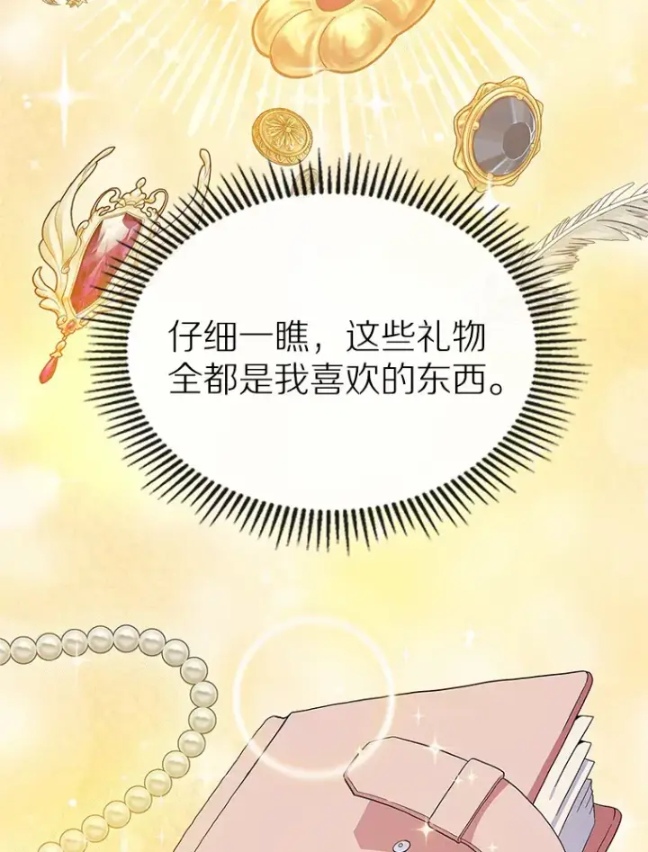 漫画《抢走女主的初恋》4.父亲的理解第76张图