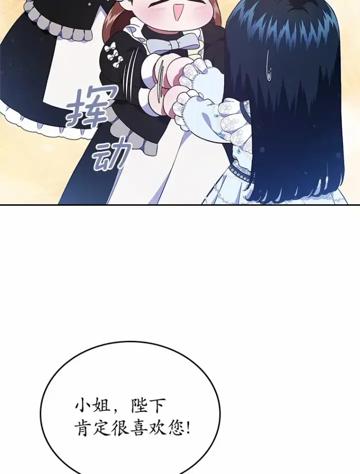 漫画《抢走女主的初恋》4.父亲的理解第79张图