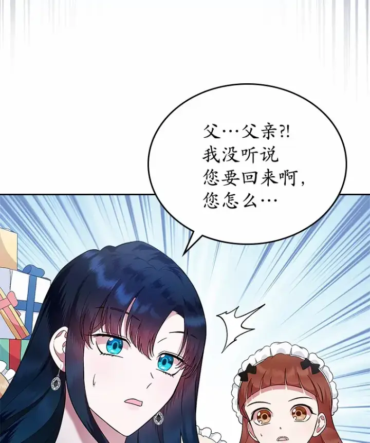 漫画《抢走女主的初恋》4.父亲的理解第86张图