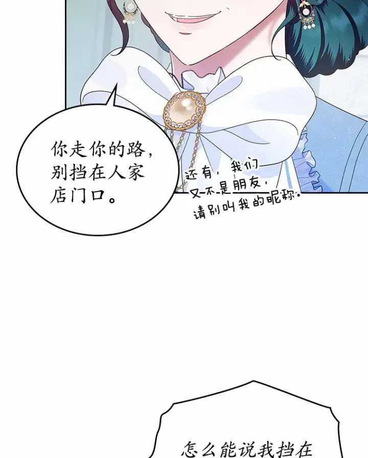 漫画《抢走女主的初恋》5.幼稚的把戏第11张图