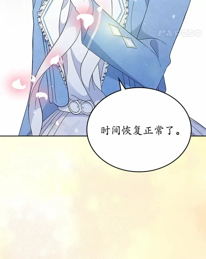 漫画《抢走女主的初恋》5.幼稚的把戏第123张图
