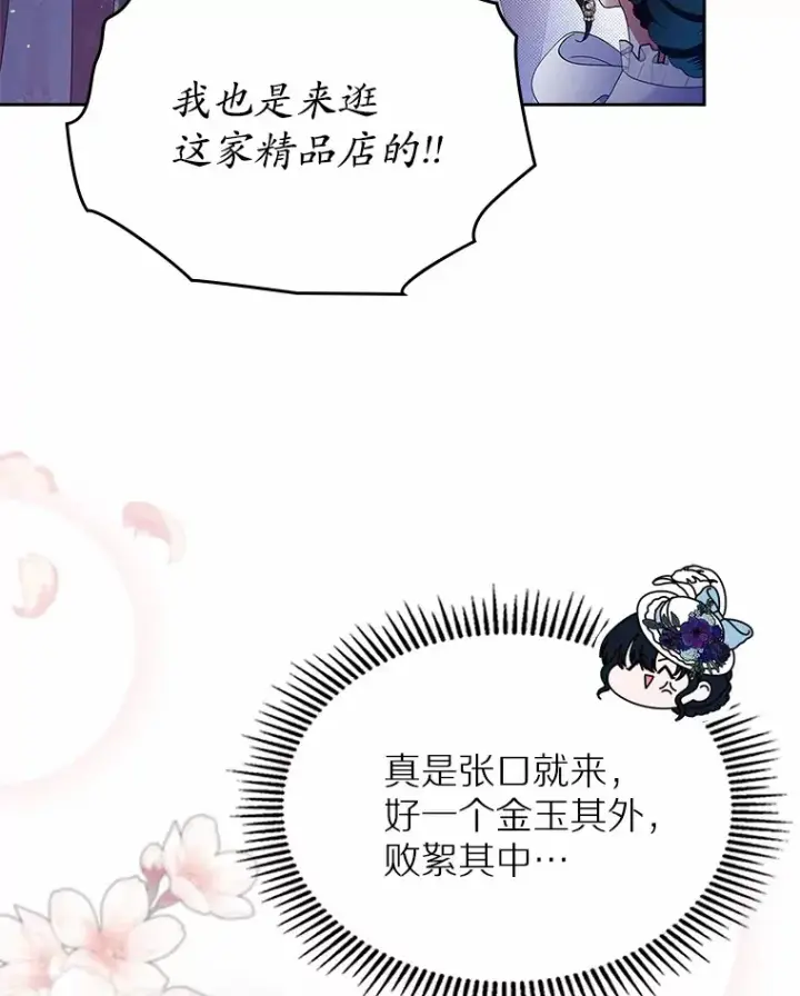 漫画《抢走女主的初恋》5.幼稚的把戏第13张图