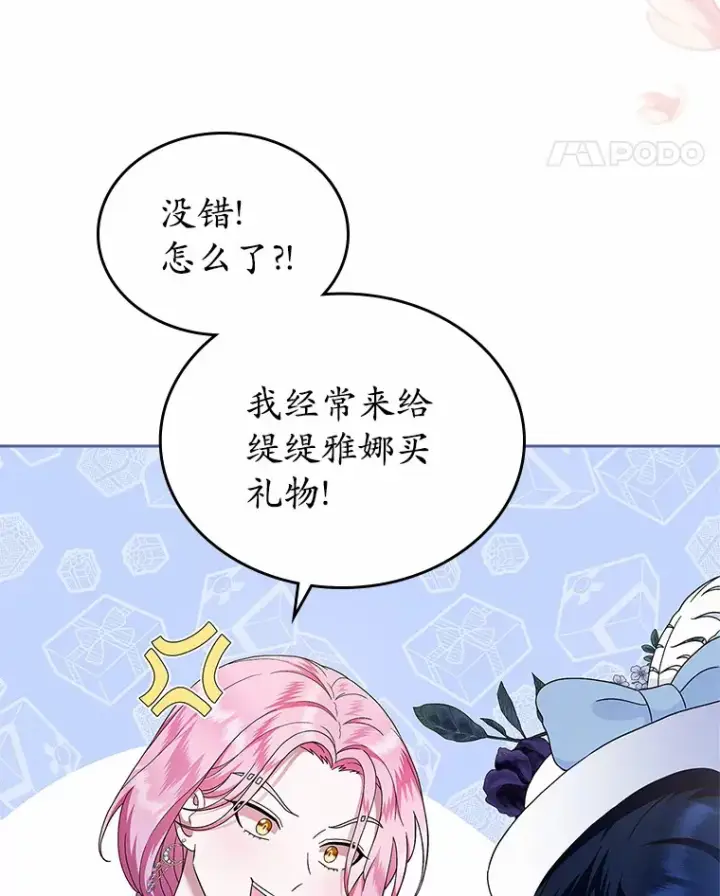 漫画《抢走女主的初恋》5.幼稚的把戏第16张图