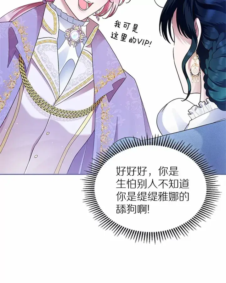 漫画《抢走女主的初恋》5.幼稚的把戏第17张图