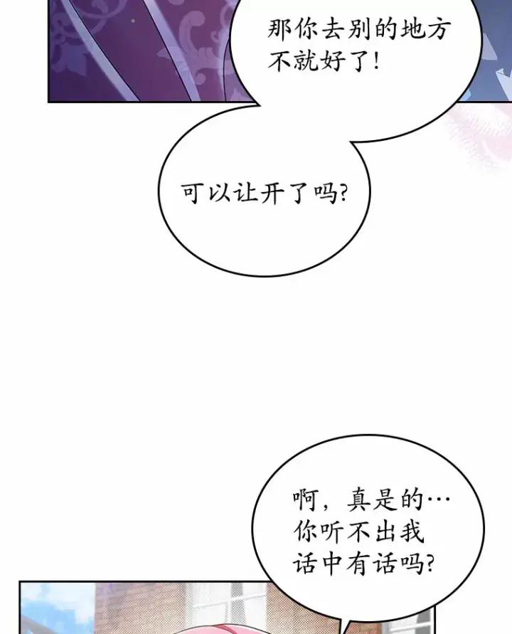 漫画《抢走女主的初恋》5.幼稚的把戏第21张图