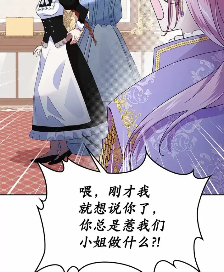 漫画《抢走女主的初恋》5.幼稚的把戏第29张图