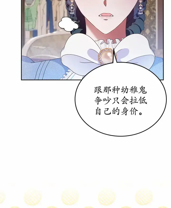 漫画《抢走女主的初恋》5.幼稚的把戏第31张图