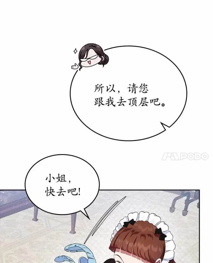 漫画《抢走女主的初恋》5.幼稚的把戏第43张图