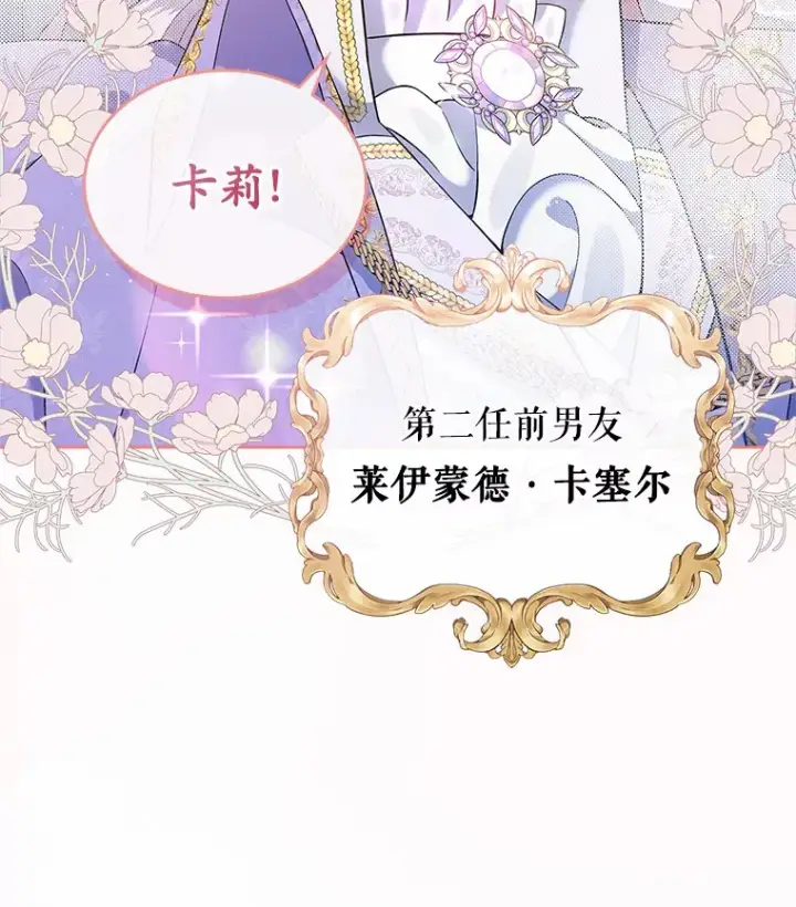 漫画《抢走女主的初恋》5.幼稚的把戏第6张图