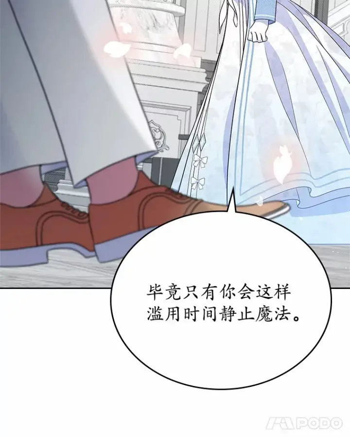 漫画《抢走女主的初恋》5.幼稚的把戏第75张图