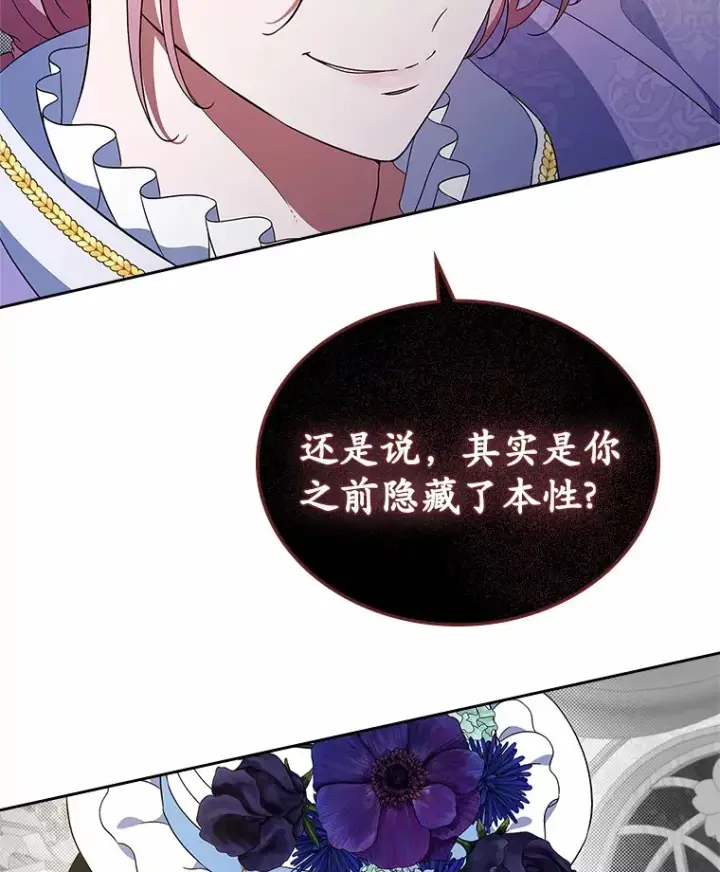 漫画《抢走女主的初恋》5.幼稚的把戏第80张图