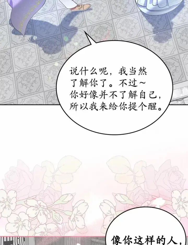 漫画《抢走女主的初恋》5.幼稚的把戏第83张图