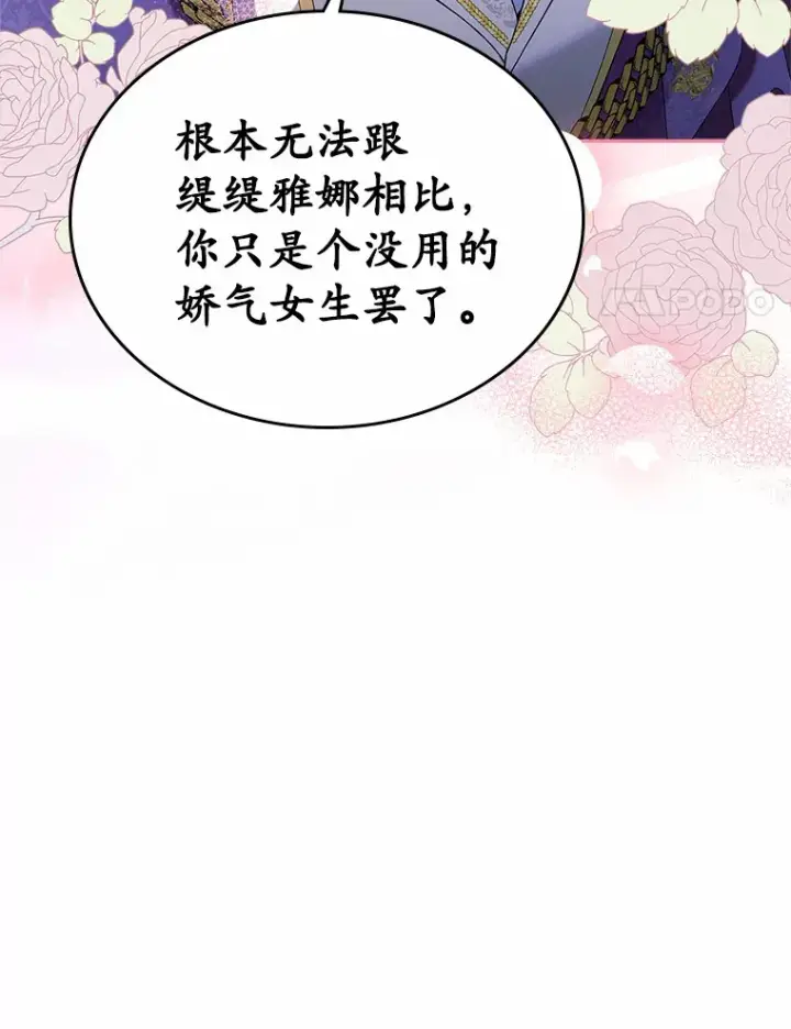 漫画《抢走女主的初恋》5.幼稚的把戏第85张图