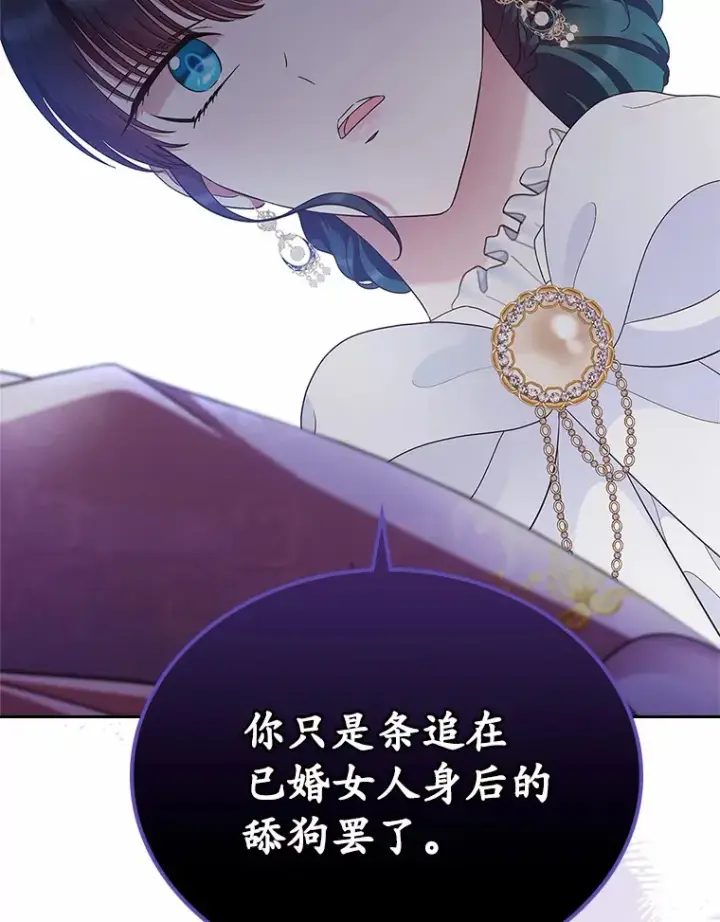 漫画《抢走女主的初恋》5.幼稚的把戏第87张图