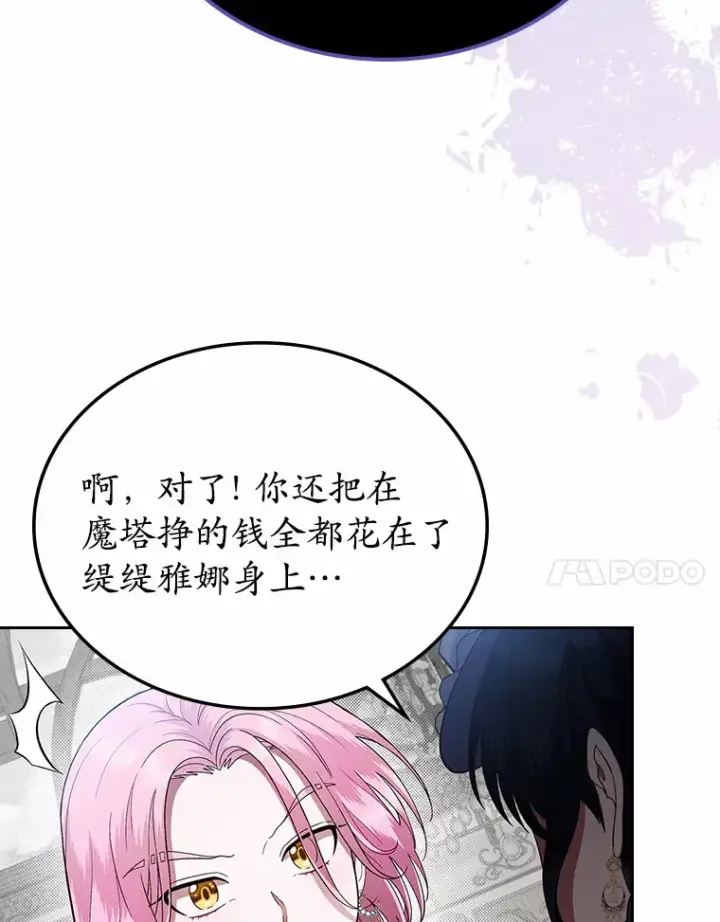 漫画《抢走女主的初恋》5.幼稚的把戏第88张图