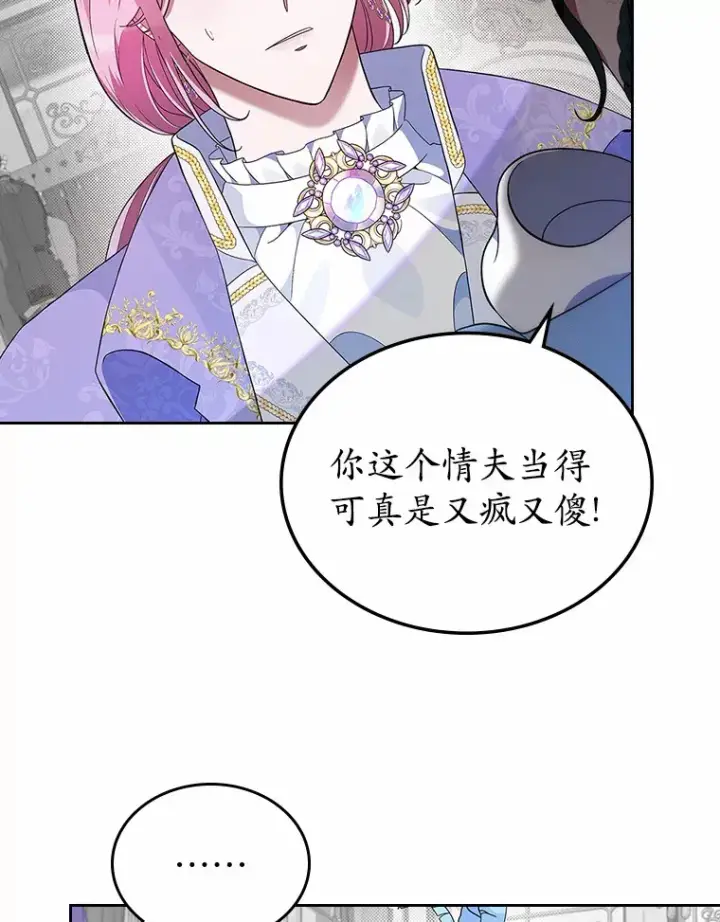 漫画《抢走女主的初恋》5.幼稚的把戏第89张图