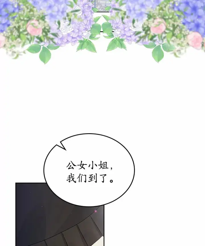 漫画《抢走女主的初恋》6.入宫第10张图