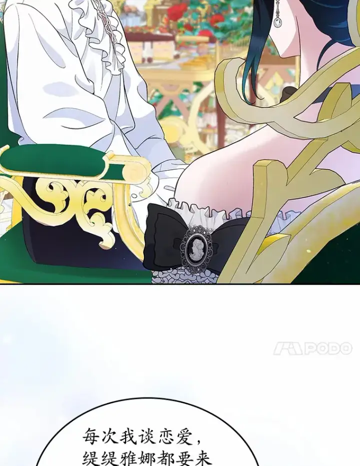 漫画《抢走女主的初恋》6.入宫第102张图
